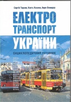 elektrotransport-ukrainy%5B1%5D.jpg