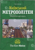kijewski-metropoliten-metro-w-kijowie.jpg